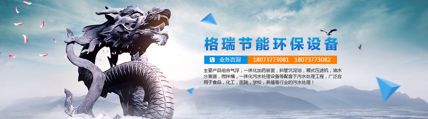 益陽(yáng)市格瑞節(jié)能環(huán)保設(shè)備有限公司-設(shè)計(jì)，制造，研發(fā)